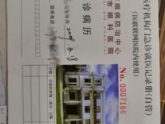 -上海市眼病防治中心(康定路院区)
