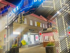 -上街里市集(悦喜客来广场店)