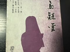 -剧狐剧本杀(徐汇1号店)