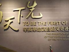-辛亥革命博物院北区