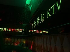 -欢乐驿站量贩式KTV(西丽店)