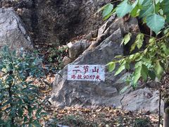 -云龙山