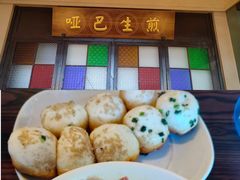 -哑巴生煎(临顿路店)