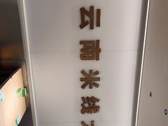 -蒙自源米线大王(东站店)