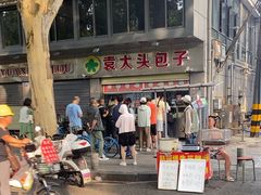 -袁大头包子(光华路店)