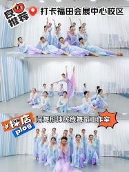 -深舞形体民族舞蹈工作室