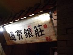 -桂满陇·蟹黄小笼汤包(中山公园店)