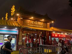 -珠江夜游广州塔·中大码头