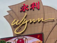 -永利澳门酒店