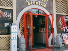 -京韵胡同·酱香羊蝎子火锅涮肉(长寿路店)