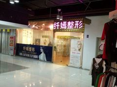 -新华贸购物中心(新华西道店)
