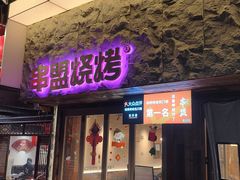 -串盟烧烤·长沙美食地标(星沙店)