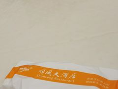-顺风海鲜港(长寿路店)