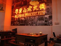 -芈重山老火锅(洪崖洞店)