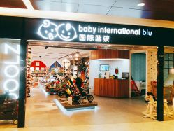 -国际蓝孩BabyInternational(杭州嘉里中心店)