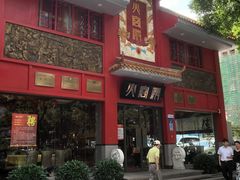 -火宫殿(五一大道分店)
