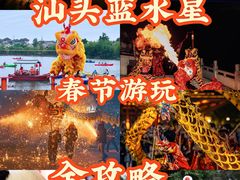 -汕头蓝水星欢乐世界