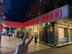 -长平肥姐白粥·海鲜打冷