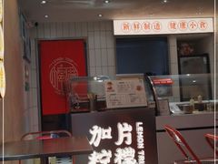 门面-金块块云南小吃