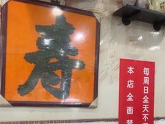 -绍兴名菜馆(可乐路店)
