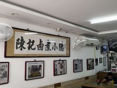 -陈记卤煮小肠