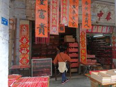 门面-凌舍好烧鹅(中山路店)