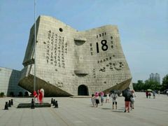 -沈阳“九·一八”历史博物馆