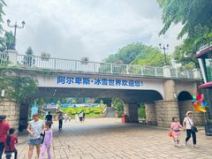 -世界之窗阿尔卑斯冰雪世界