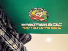 -亚马逊蒸汽活海鲜自助(LCM置汇旭辉广场店)