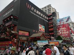 -万众国际批发市场