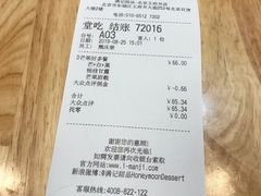 账单-满记甜品(王府井北京市百货大楼店)