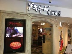门面-斗牛士牛排(南京东路店)