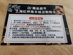-Olé精品超市(上海虹桥南丰城店)