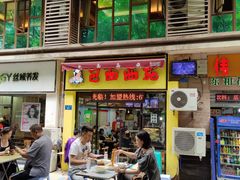 门面-包面西施(黄泥磅总店)