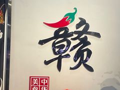 -江西老表·经典江西八大碗