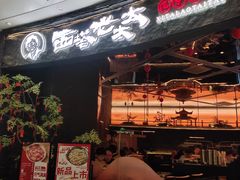 -西塔老太太泥炉烤肉(上海七宝领展广场店)