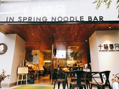 门面-十面春风·江南面馆(崇宁路店)