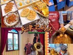 -天津卫码头(南开大悦城店)