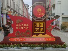 -汕头市小公园