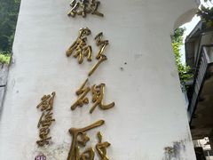 -老胡开文墨厂