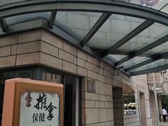 -上海市长宁区天山中医医院