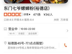 -螺世纪螺蛳粉·桂味小排档(裕德店)