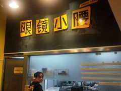 门面-望京小腰(北京总店)