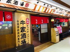 门面-牛家酒场(7mall店)