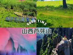 -芦芽山旅游度假区
