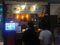 -深水井老冰粉(解放碑英利大融城店)
