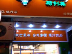 -斯利美(禾祥西路店)