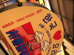 -首尔烤肉大排档(合生汇店)
