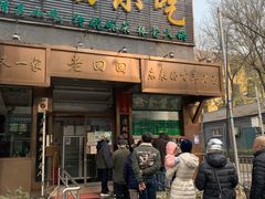 门面-老回回小吃(百万庄店)