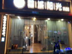 -蓉城阳光推拿馆(羊子山路店)